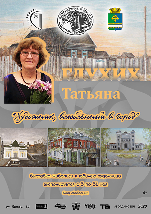 Афиша Художник влюблённый в город